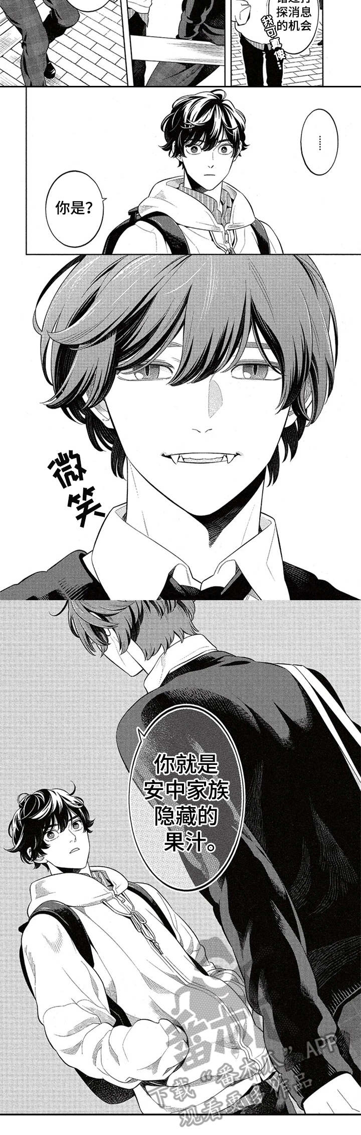 隐秘血族漫画,第7章：果汁5图