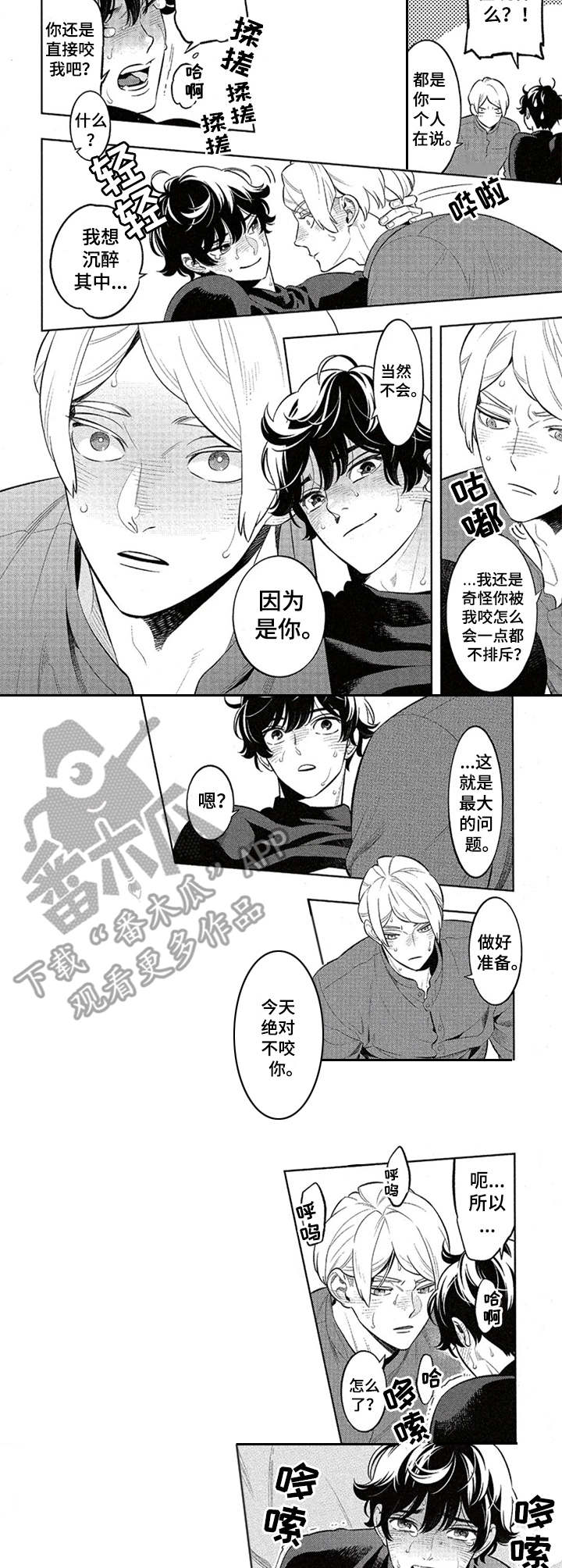 隐秘血族漫画,第12章：得到你了（完结）5图