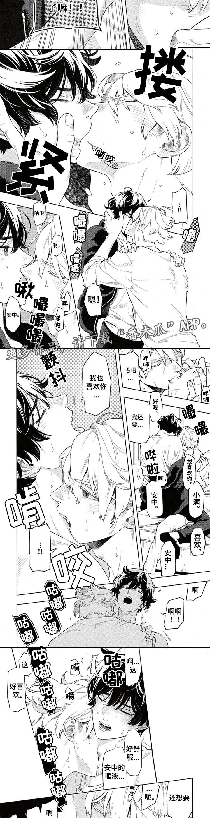 隐秘血族漫画,第11章：签订契约4图