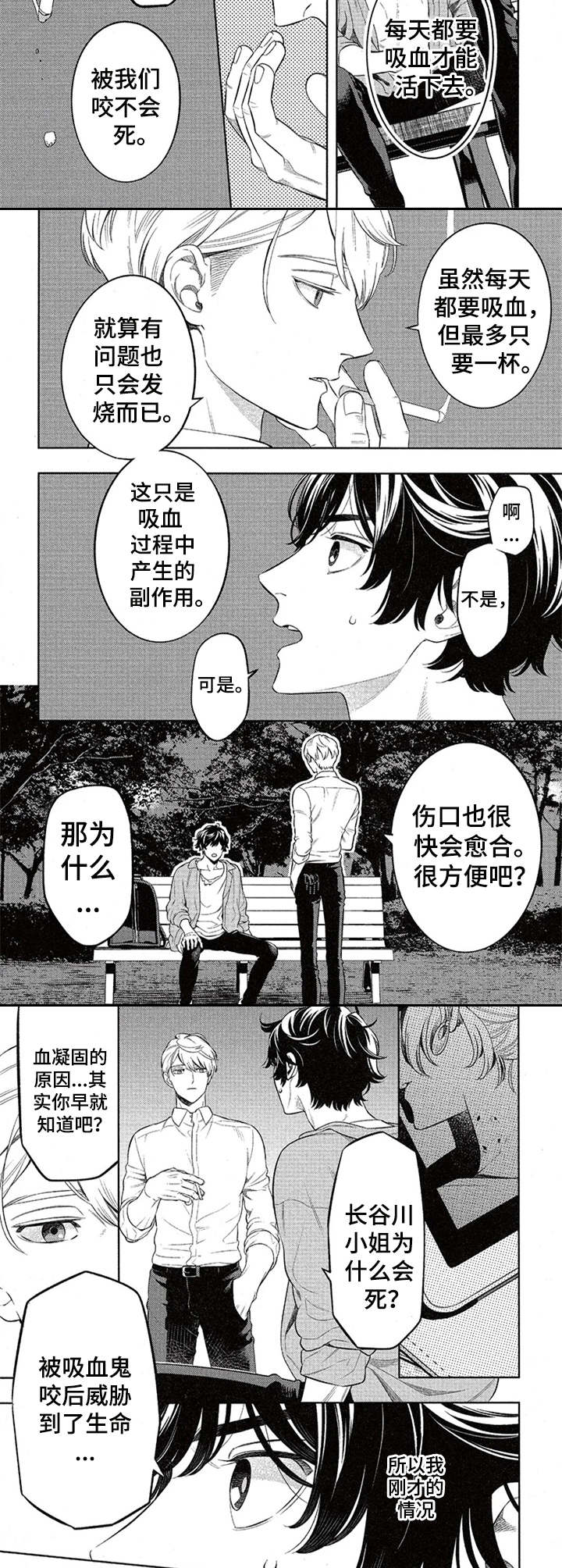 隐秘血族漫画,第3章：解释5图