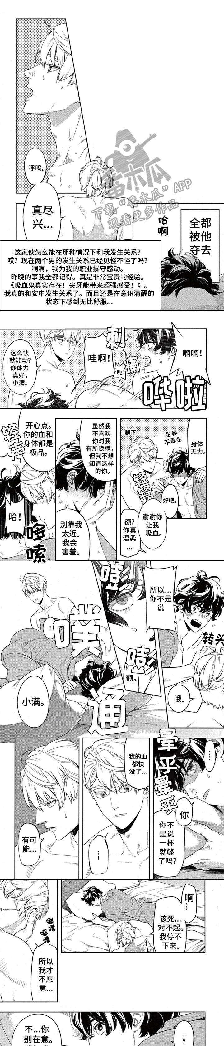 隐秘血族漫画,第5章：家族秘密1图