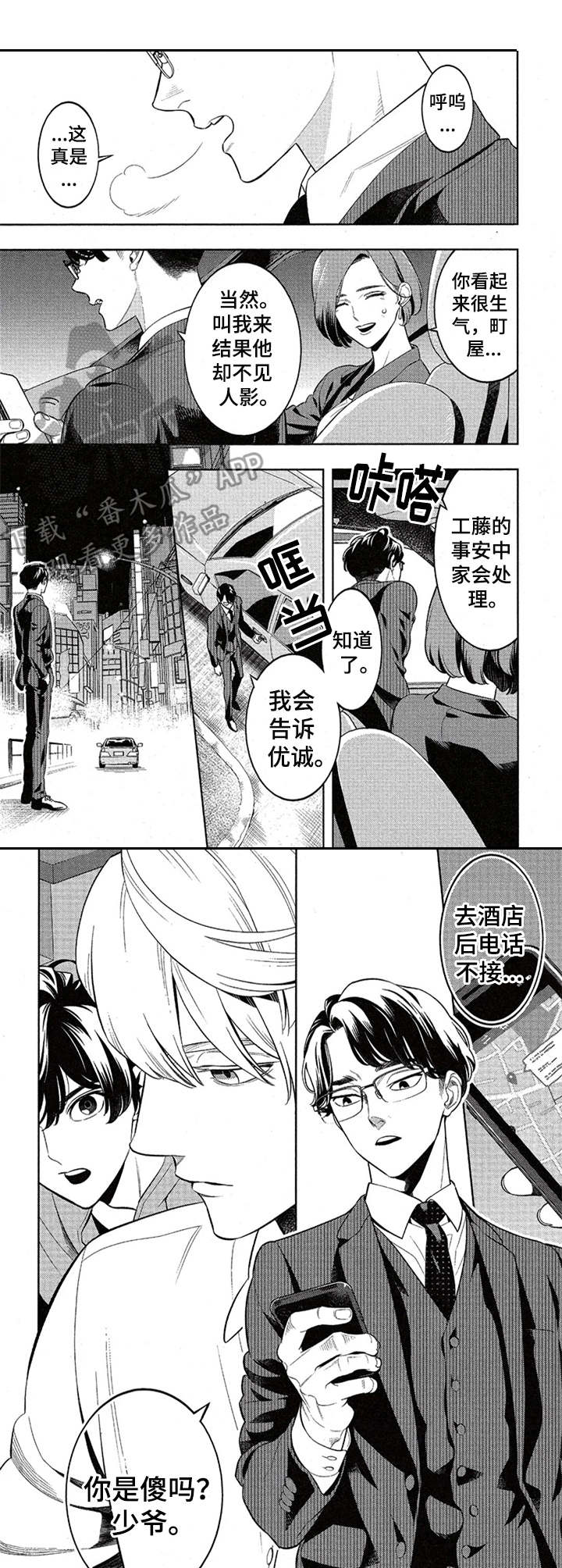 隐秘血族漫画,第5章：家族秘密3图