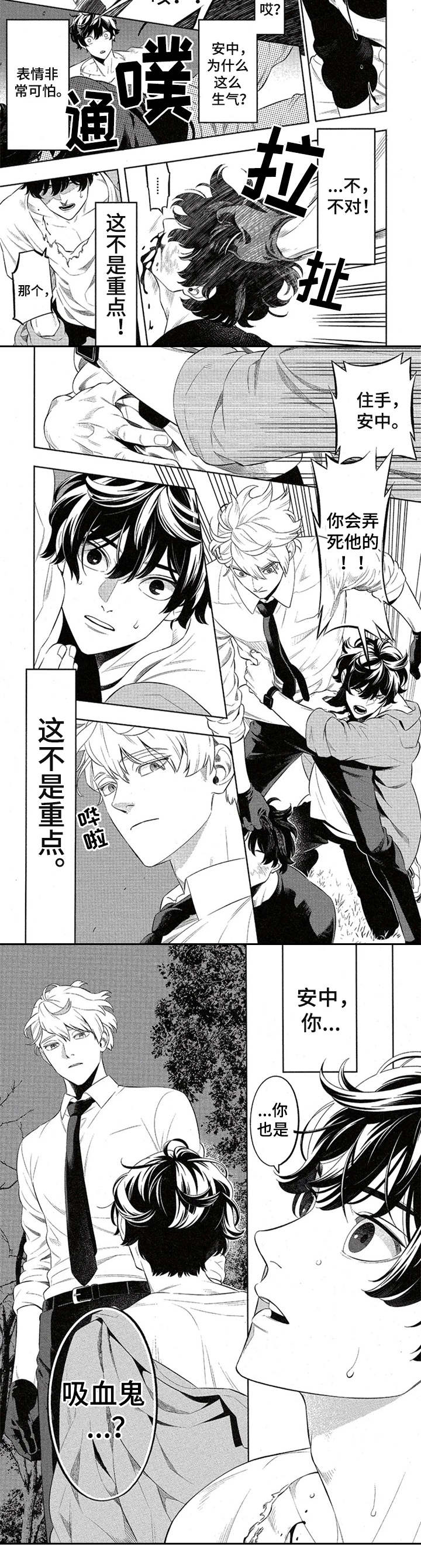 隐秘血族漫画,第2章：吸血鬼2图