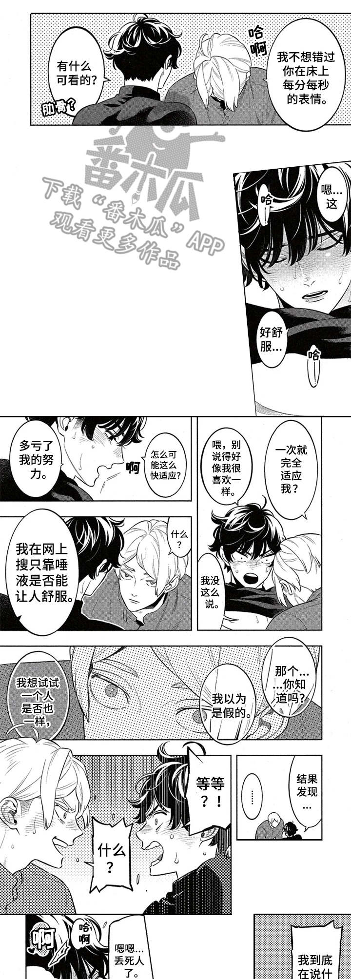 隐秘血族漫画,第12章：得到你了（完结）4图