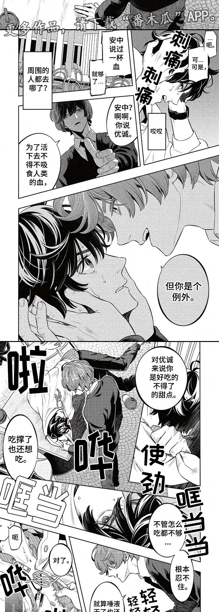 隐秘血族漫画,第8章：占有欲1图