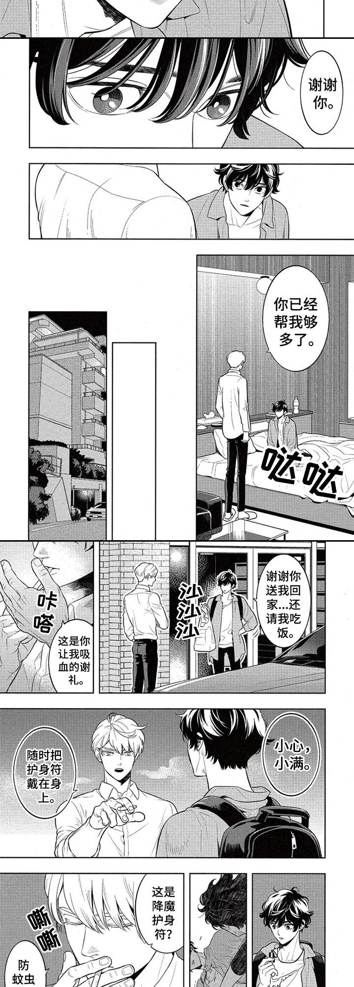 隐秘血族漫画,第6章：味道3图