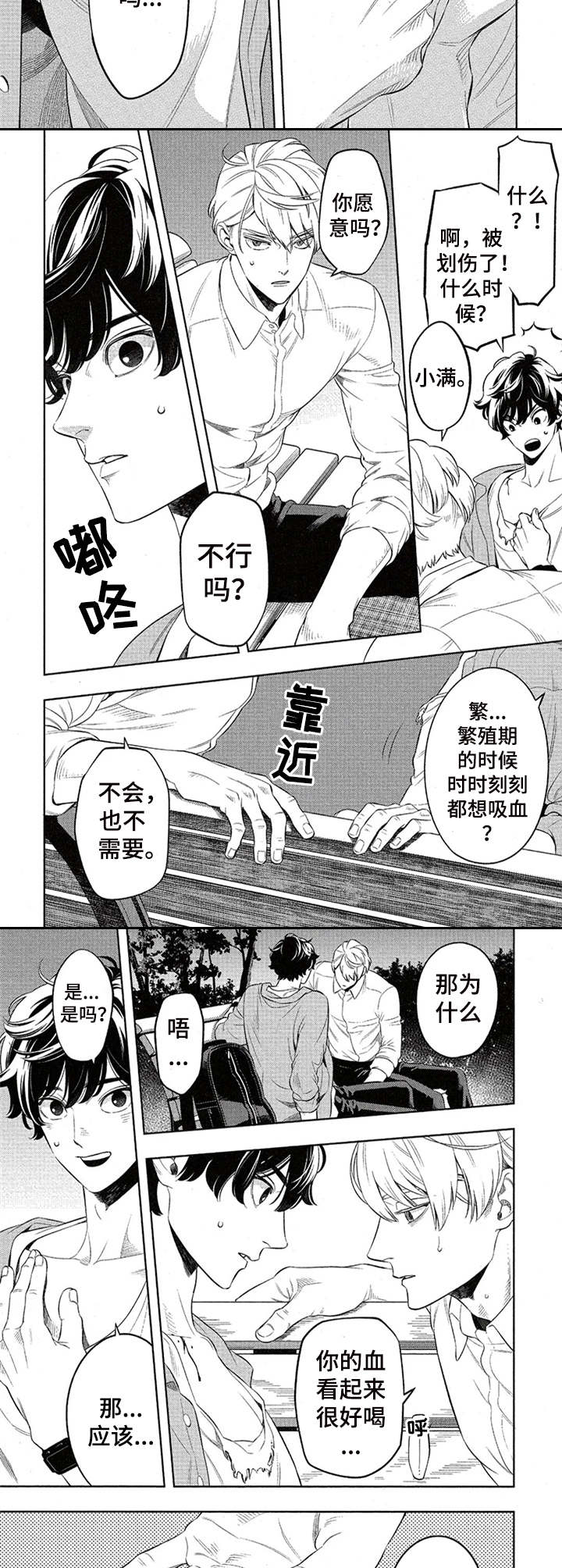 隐秘血族漫画,第4章：吸血3图