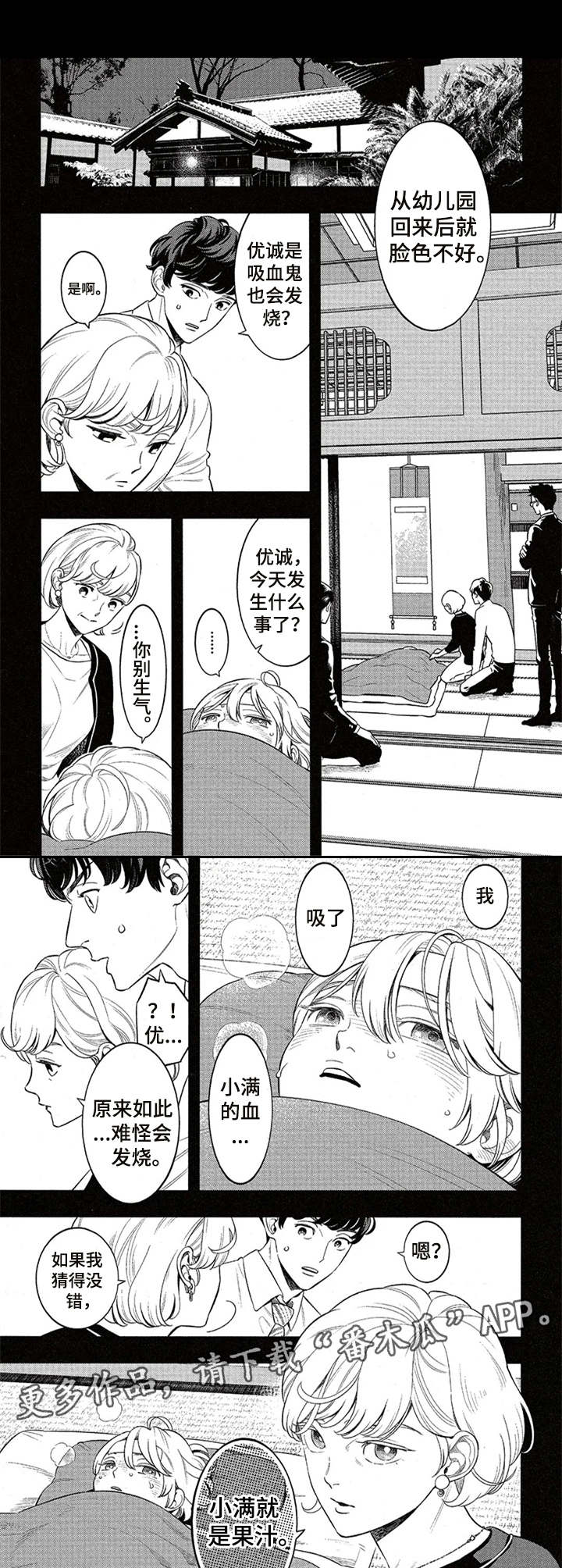 隐秘血族漫画,第7章：果汁1图