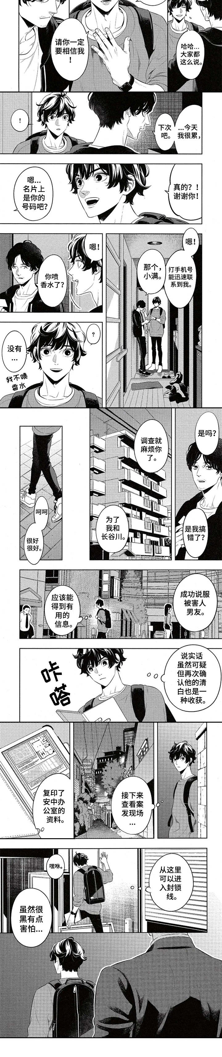 隐秘血族漫画,第1章：案件1图