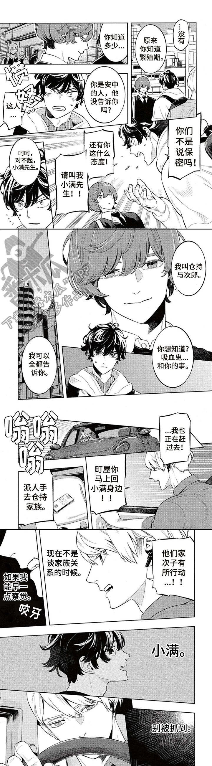 隐秘血族漫画,第8章：占有欲1图