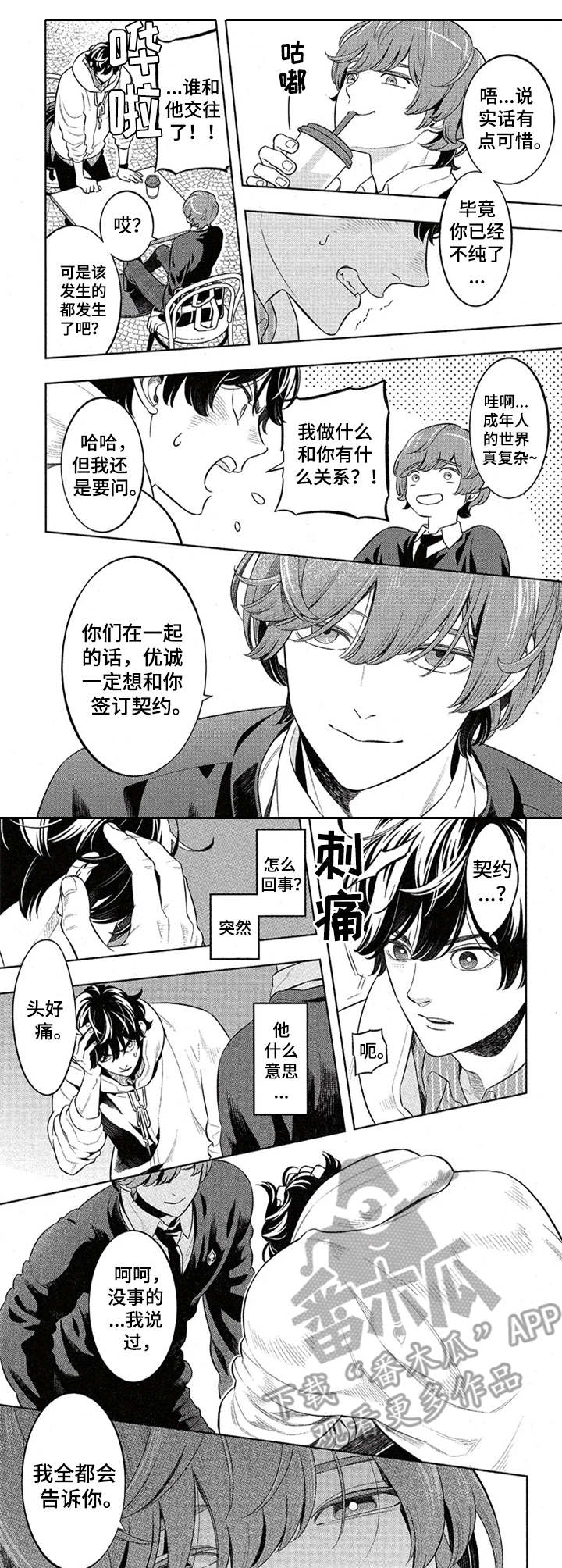 隐秘血族漫画,第8章：占有欲4图