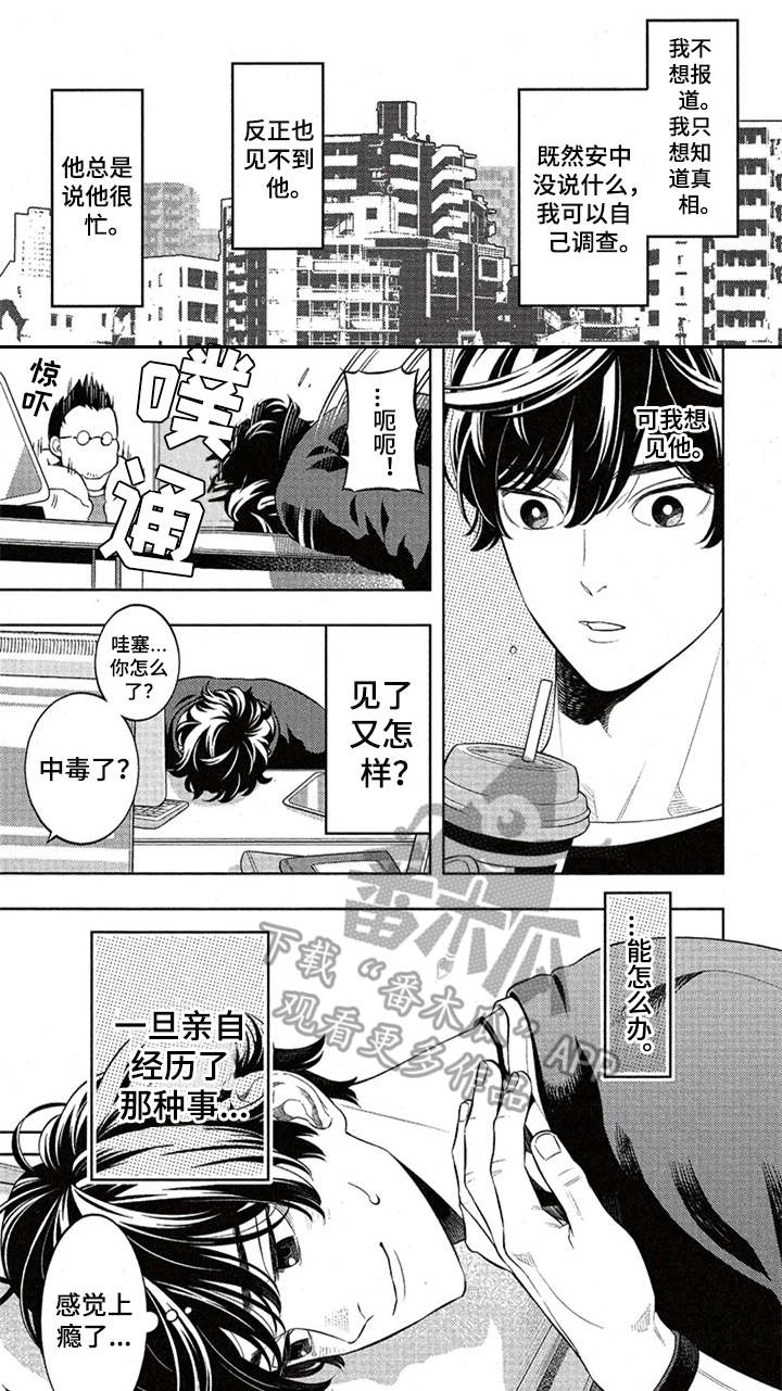 隐秘血族漫画,第7章：果汁1图