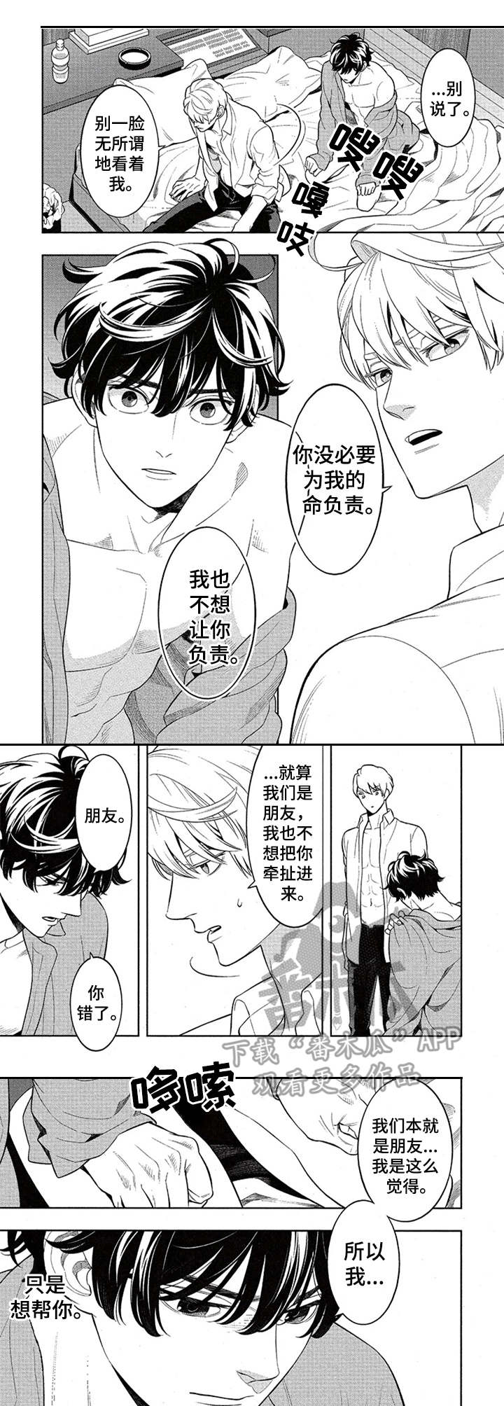 隐秘血族漫画,第6章：味道2图