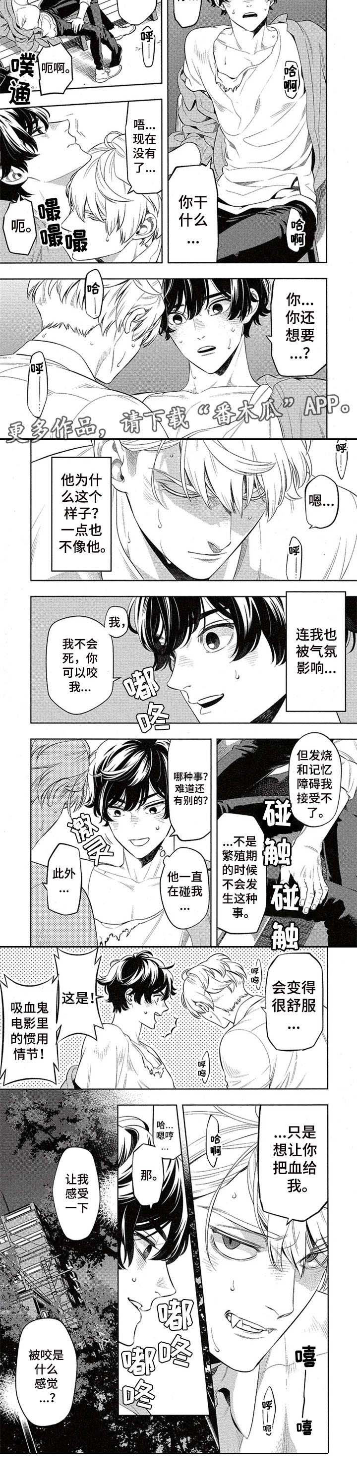 隐秘血族漫画,第4章：吸血5图