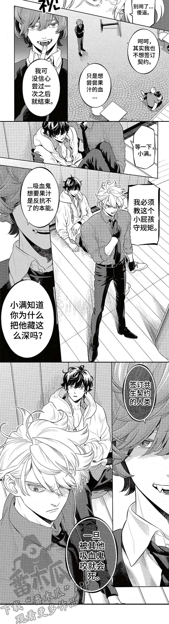 隐秘血族漫画,第9章：守护者4图