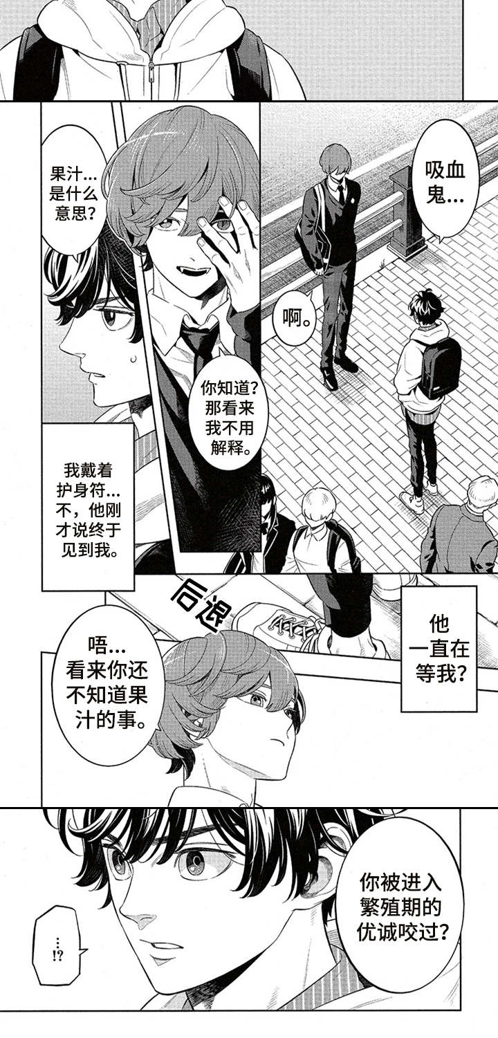 隐秘血族漫画,第7章：果汁3图