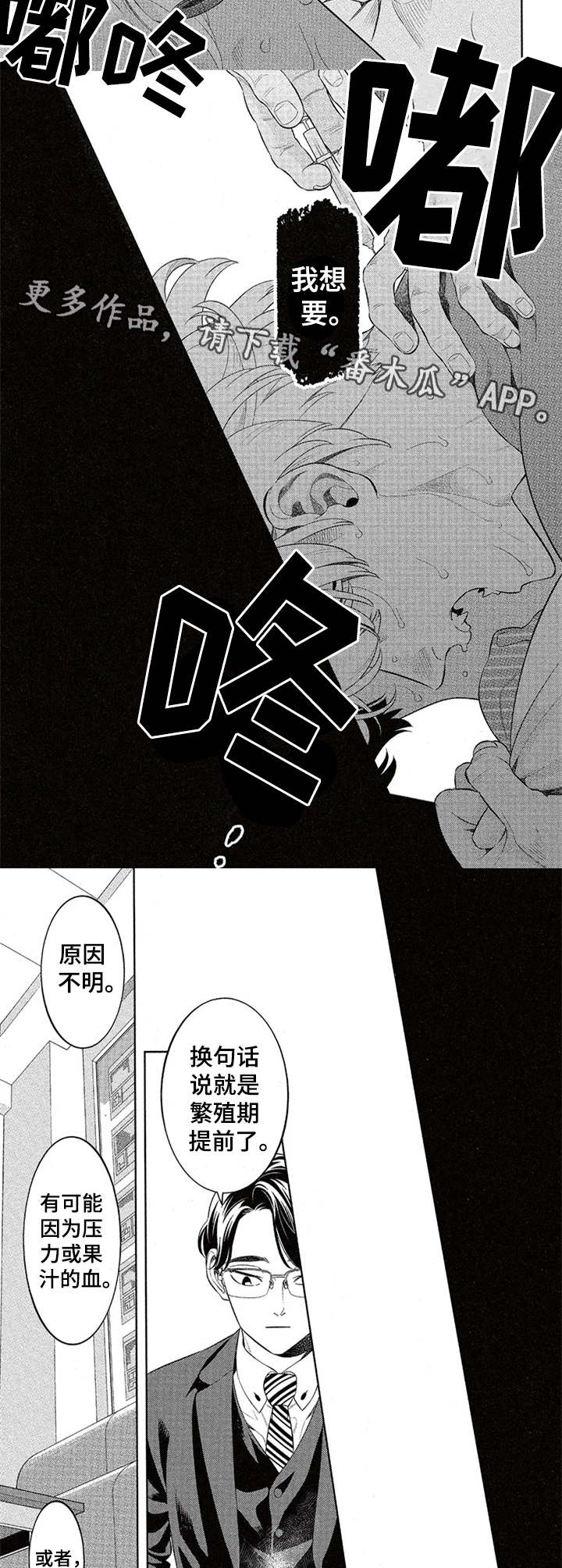 隐秘血族漫画,第10章：克制4图