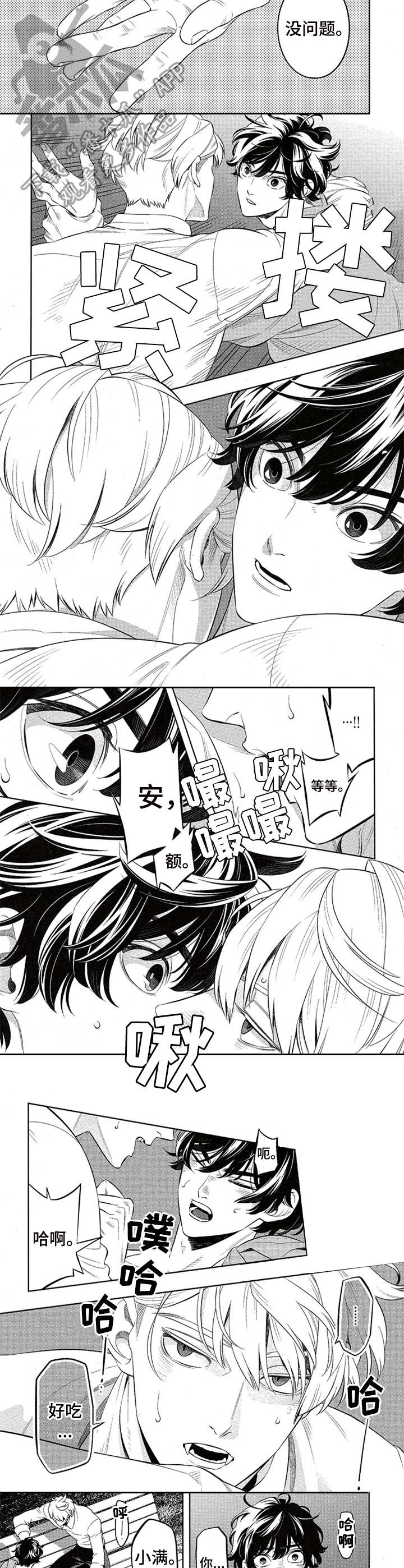 隐秘血族漫画,第4章：吸血4图