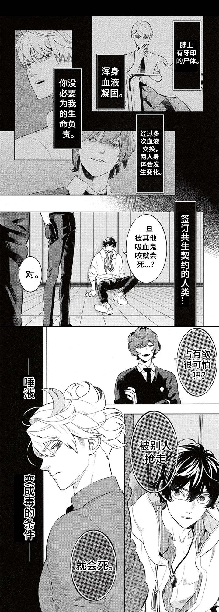 隐秘血族漫画,第9章：守护者5图