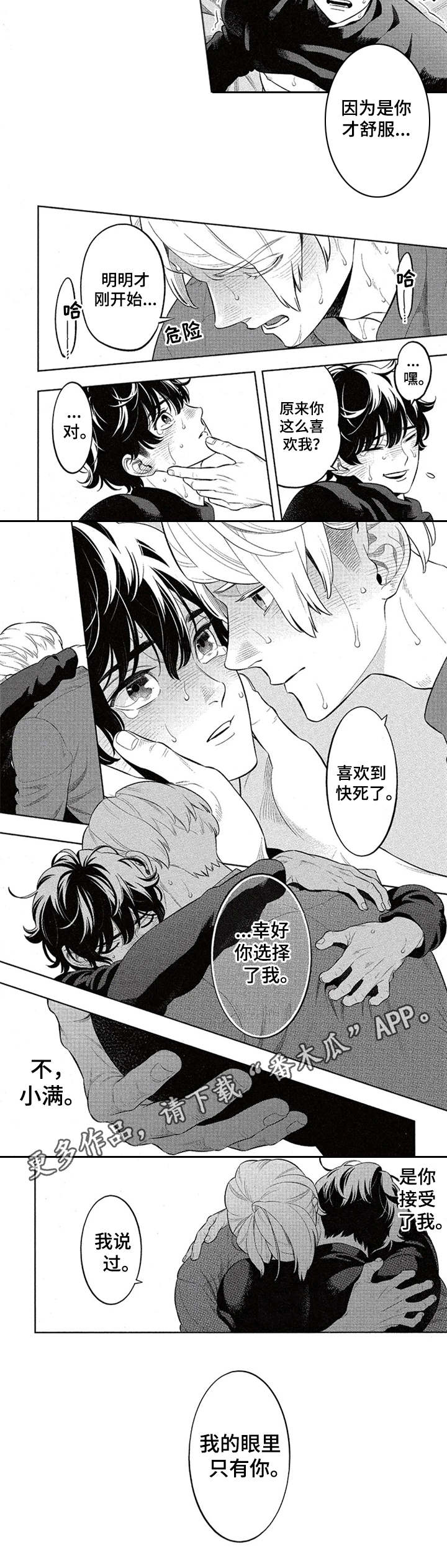 隐秘血族漫画,第12章：得到你了（完结）1图