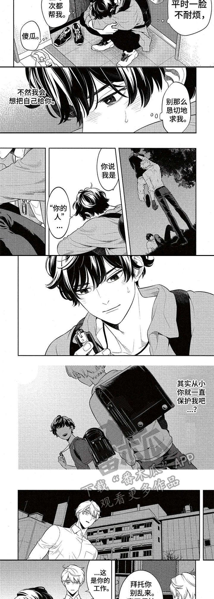 血族一般隐藏在哪里漫画,第6章：味道1图