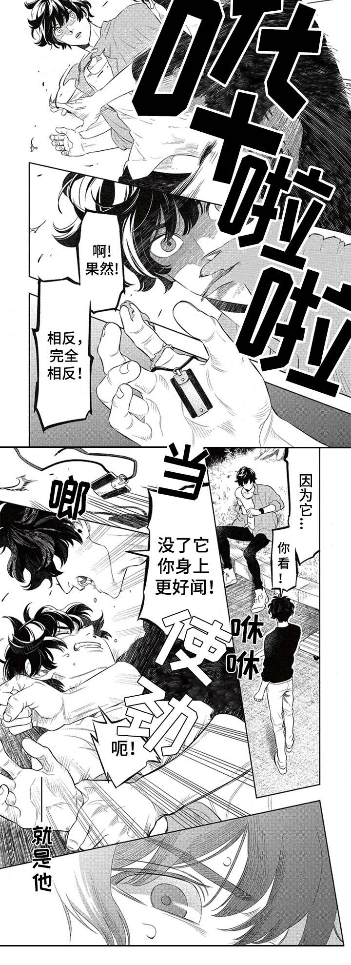 隐秘血族漫画,第2章：吸血鬼4图