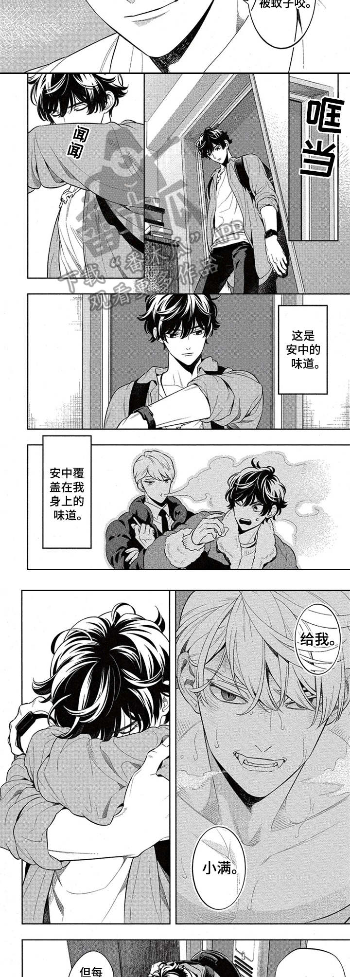 隐秘血族漫画,第6章：味道5图