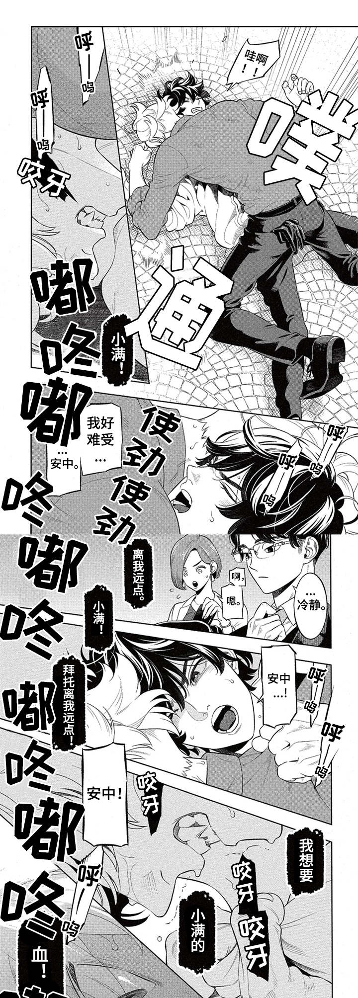 隐秘血族漫画,第10章：克制3图