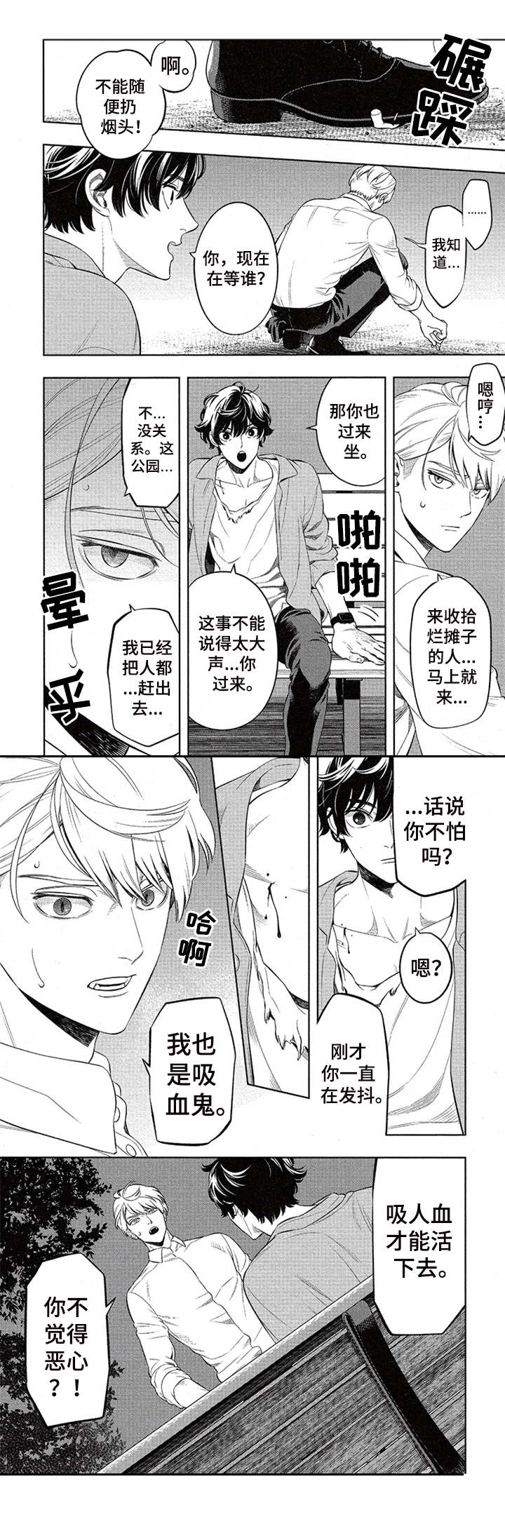 隐秘血族漫画,第3章：解释2图
