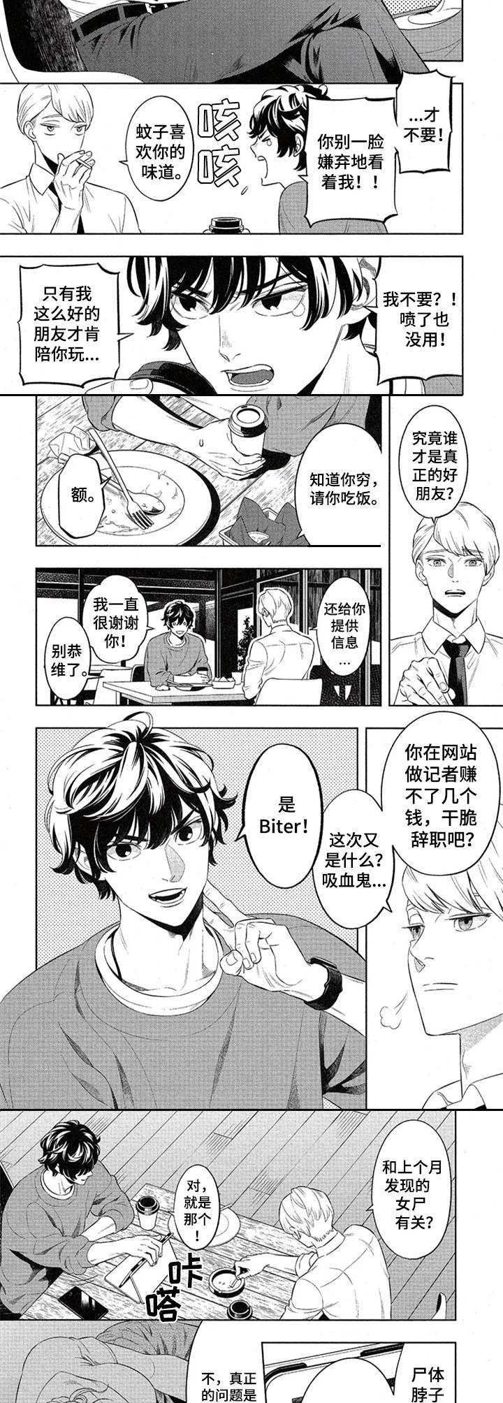 隐秘血族漫画,第1章：案件3图