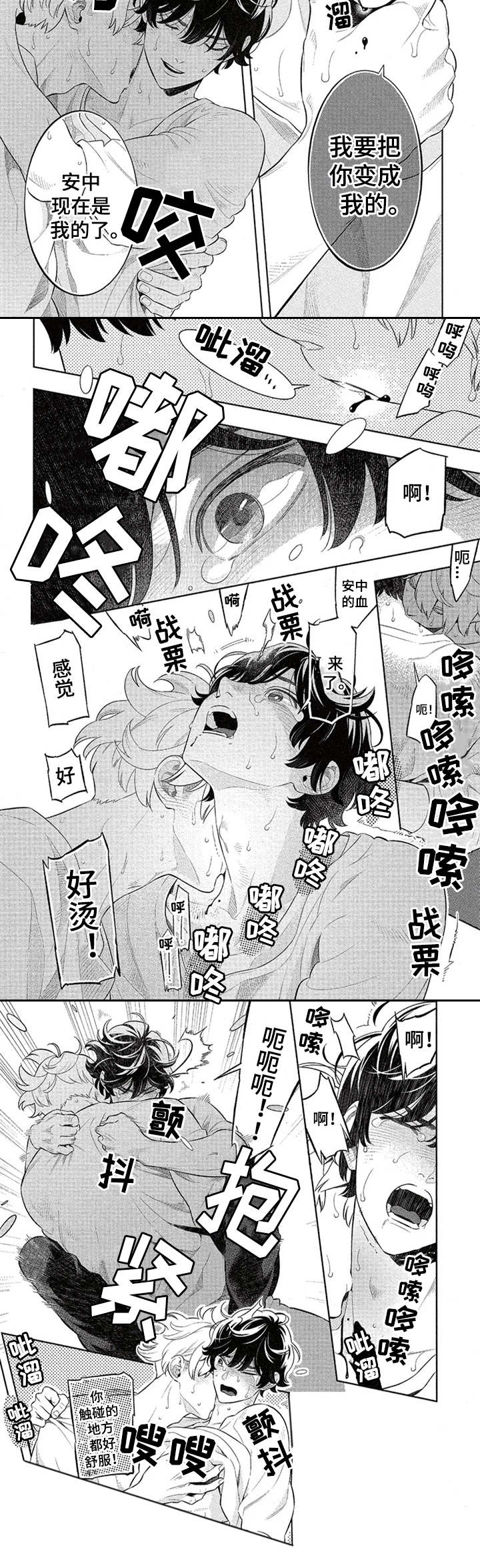 隐秘血族漫画,第11章：签订契约1图