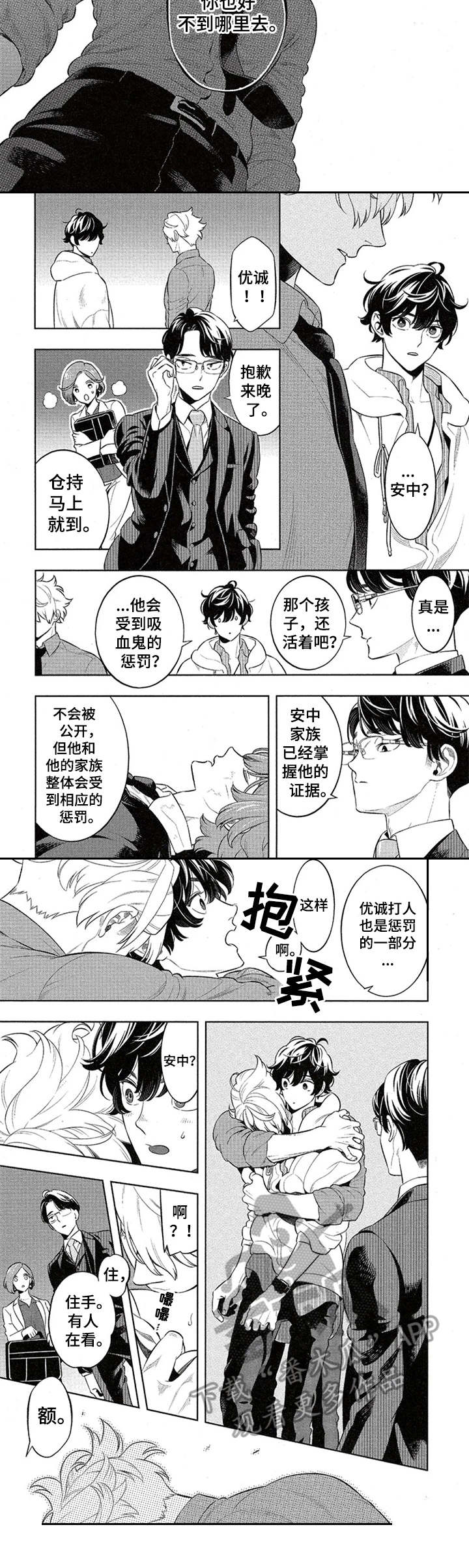 隐秘血族漫画,第10章：克制2图