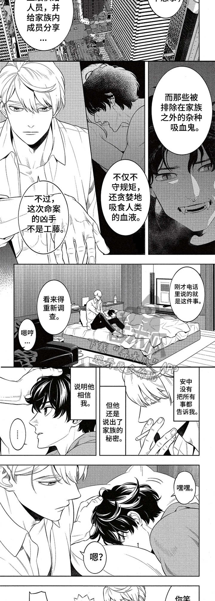 隐秘血族漫画,第5章：家族秘密5图