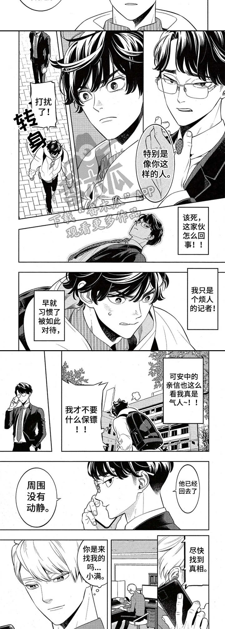 隐秘血族漫画,第7章：果汁3图