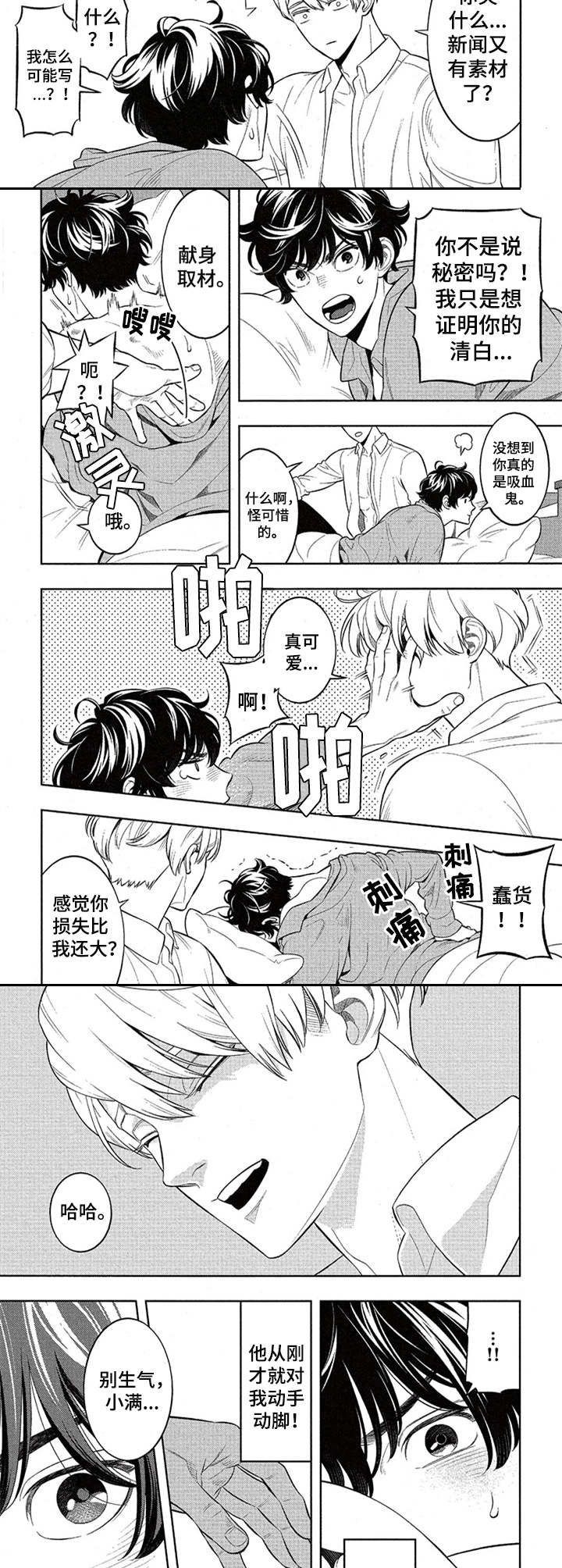 隐秘血族漫画,第5章：家族秘密1图