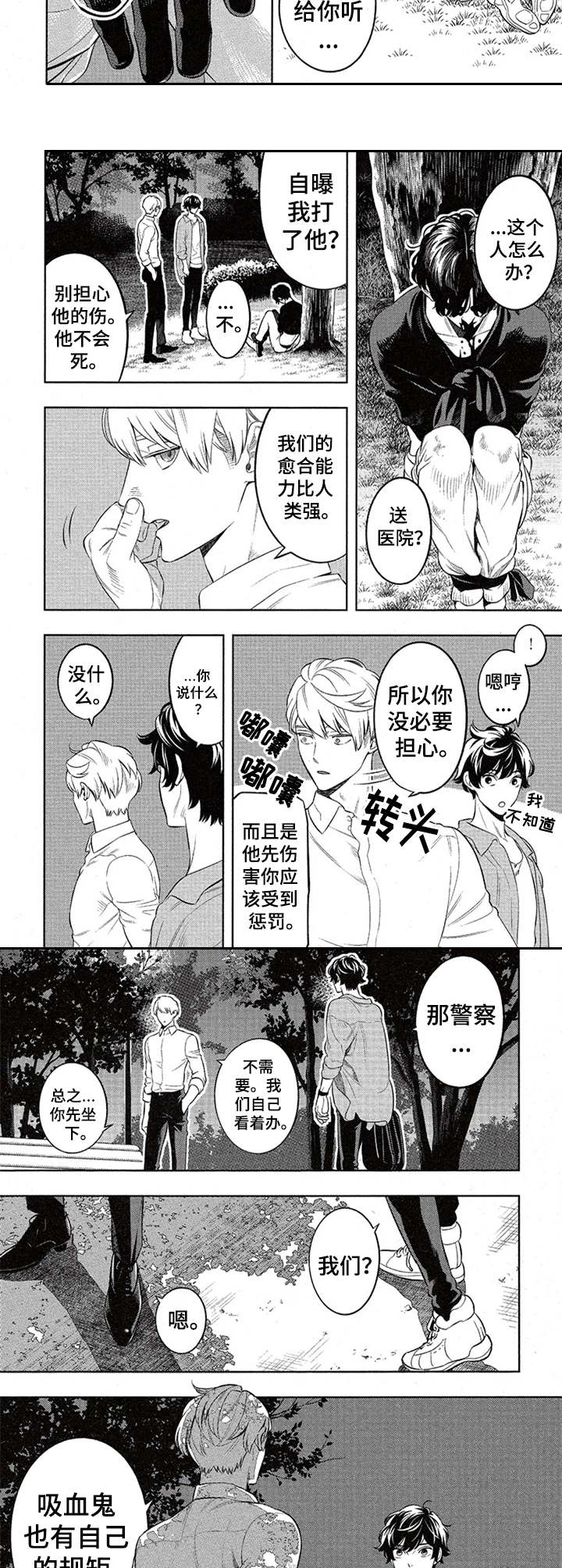 隐秘血族漫画,第3章：解释3图