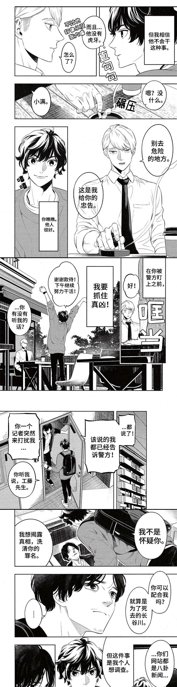 隐秘血族漫画,第1章：案件5图