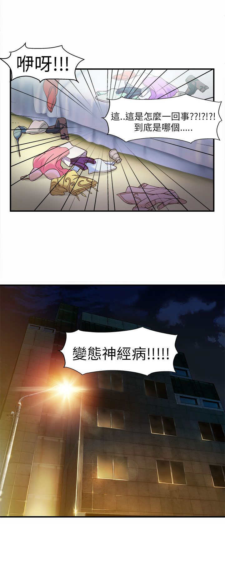 女装设计师免费在线看漫画,第1章：警员篇14图