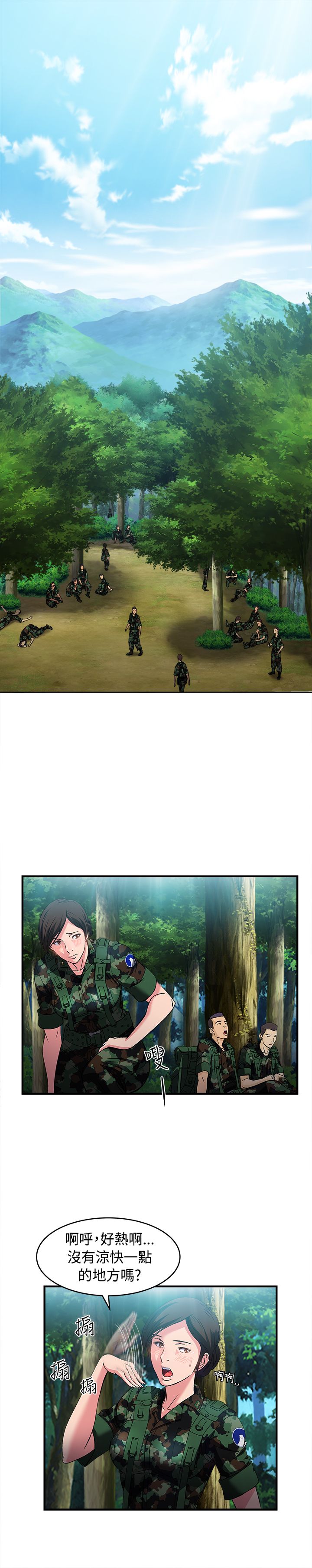 女装设计师深圳漫画,第15章：军人篇41图