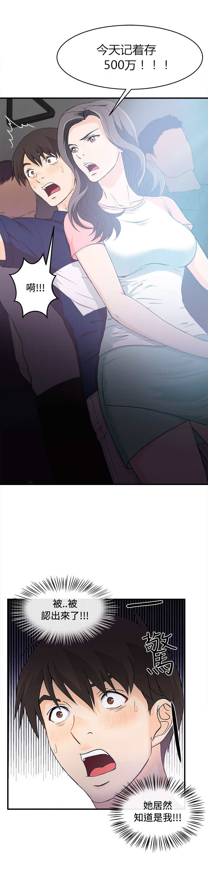 女装设计师漫画,第8章：银行员篇44图