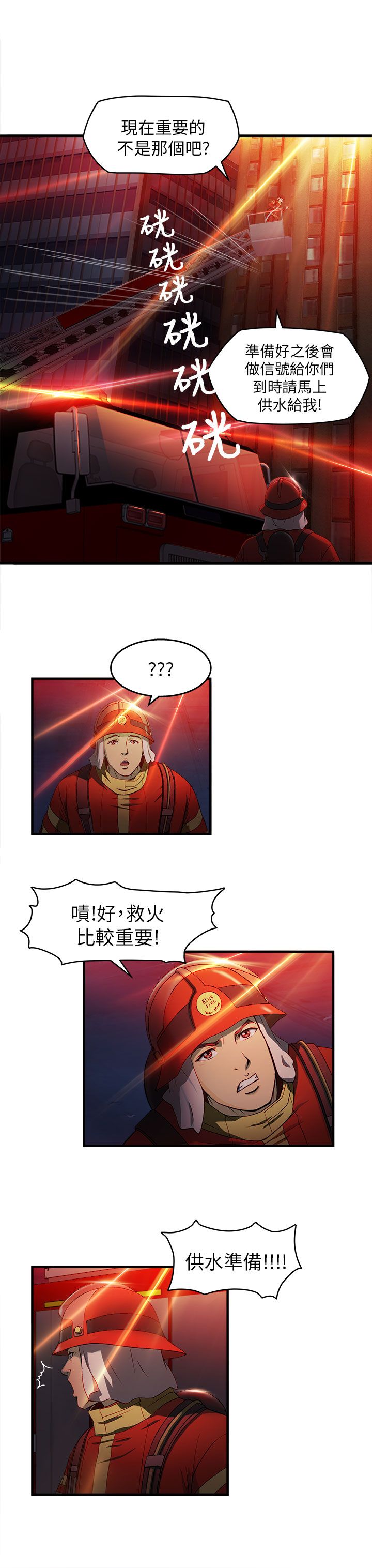 女装设计师漫画,第32章：消防员篇53图