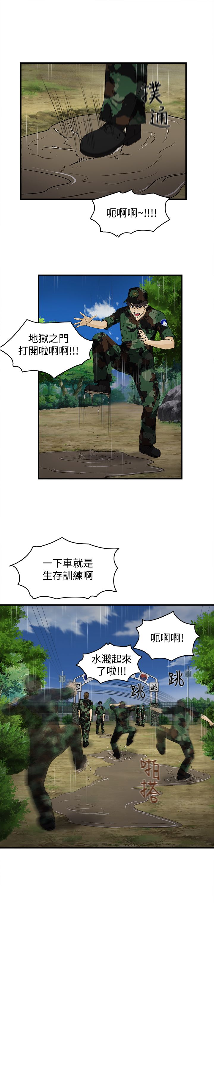 女装设计师免费在线看漫画,第13章：军人篇22图