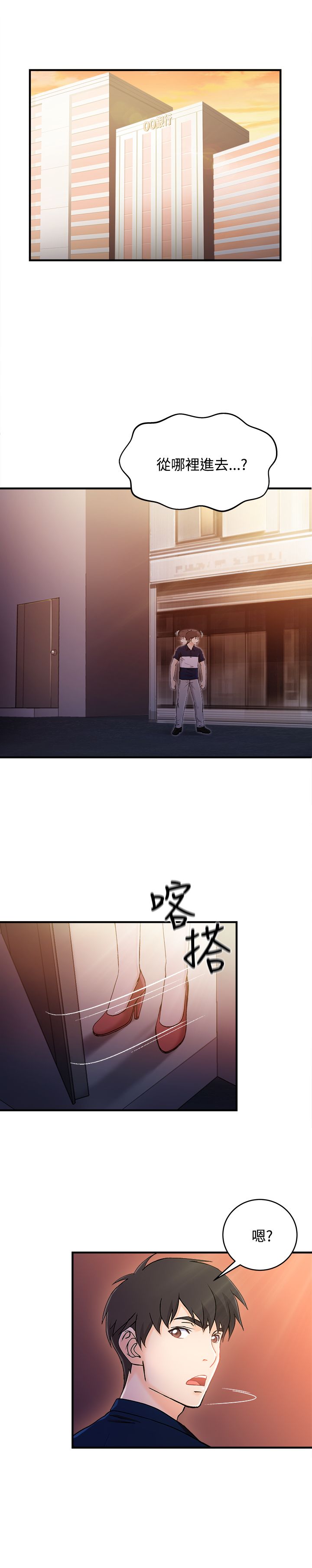 女装设计师漫画,第10章：银行员篇62图