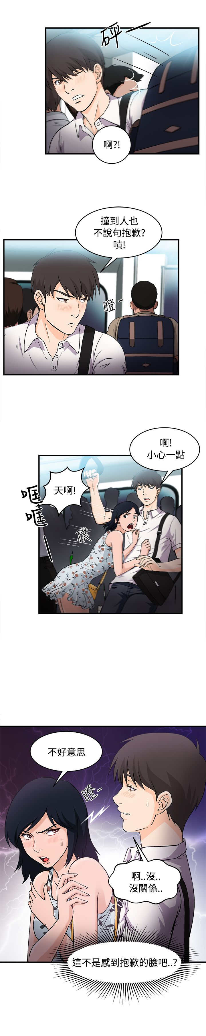 女装设计师1话漫画,第5章：银行员篇11图