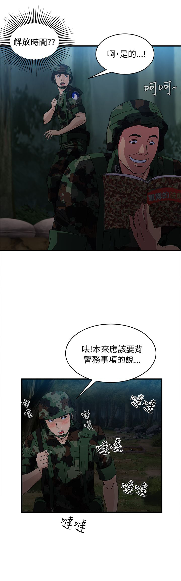 服装设计师女装漫画,第22章：军人篇112图