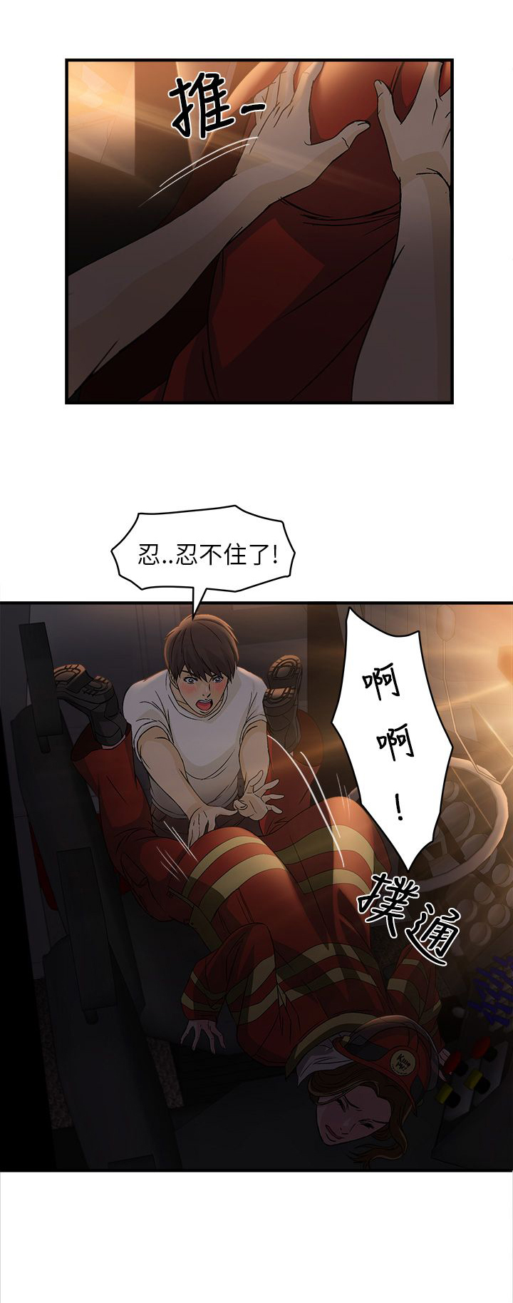 服装设计师工资一般多少漫画,第31章：消防员篇42图