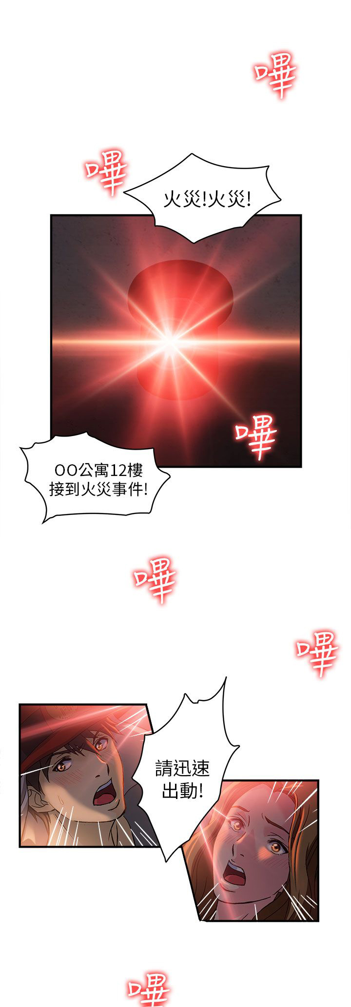 服装设计师工资一般多少漫画,第31章：消防员篇45图