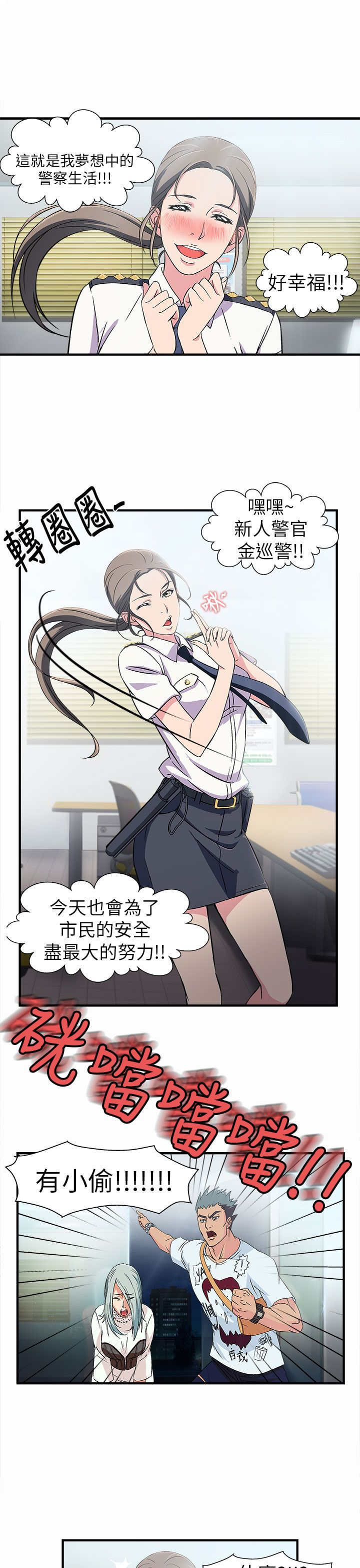 女装设计师1话漫画,第2章：警员篇22图