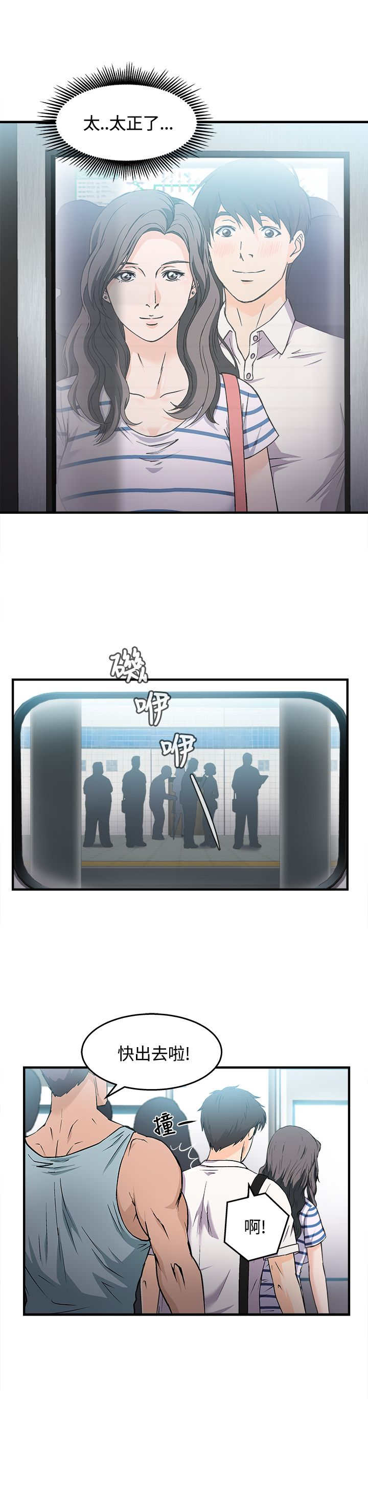 女装设计师1话漫画,第5章：银行员篇14图