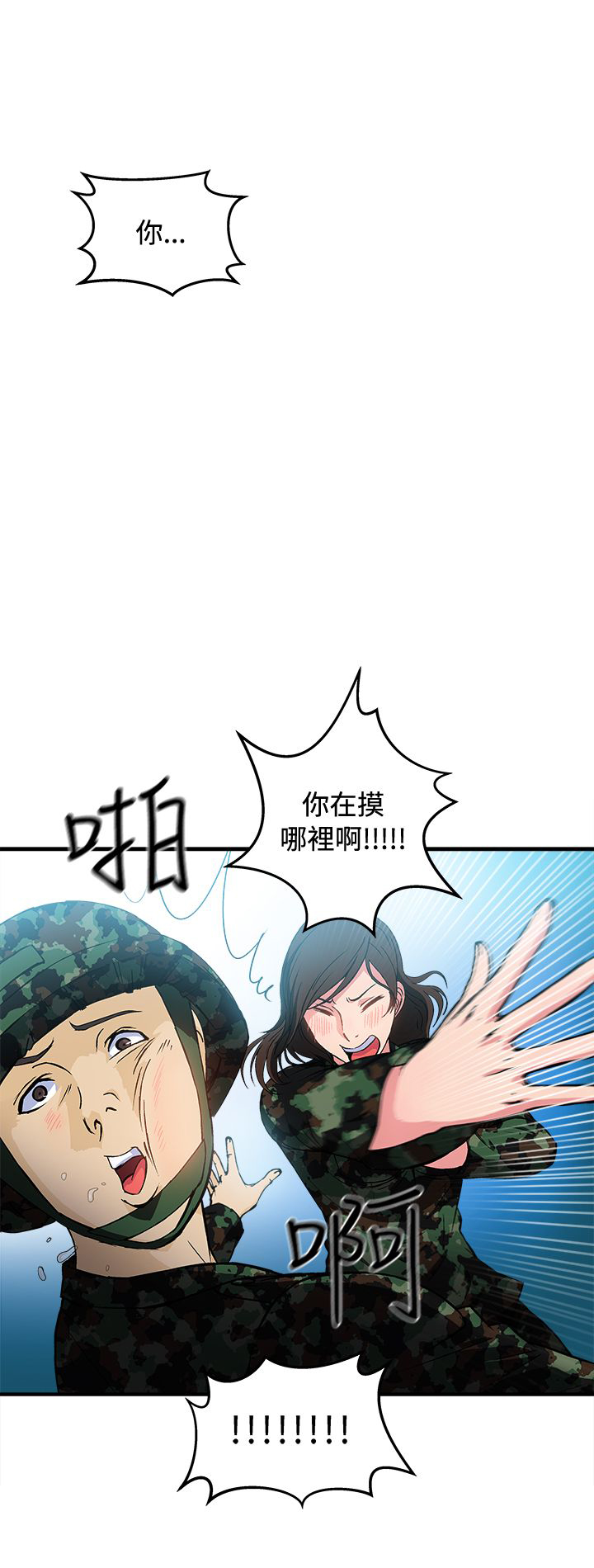 服装设计师工资一般多少漫画,第19章：军人篇81图